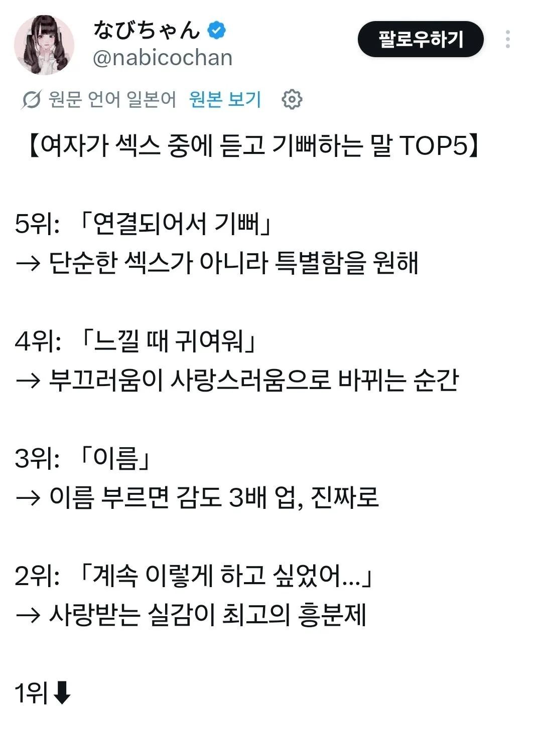 여자가 ㅅㅅ 중 듣고 기뻐하는 말들
