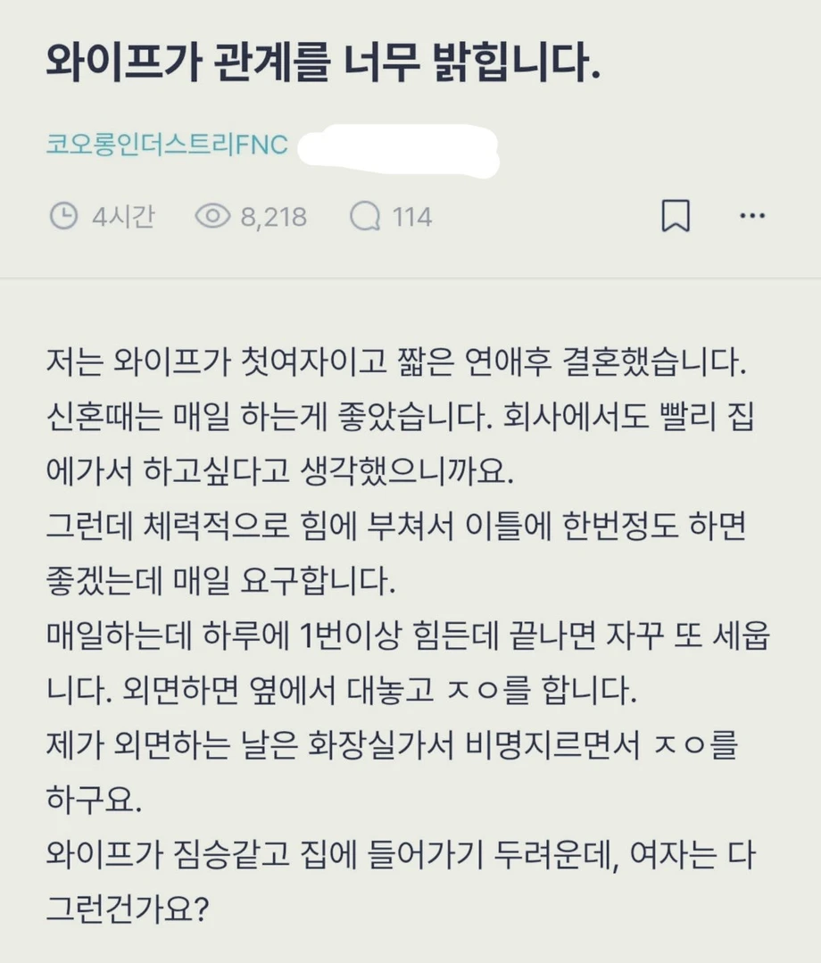 와이프가 관계를 너무 밝힙니다