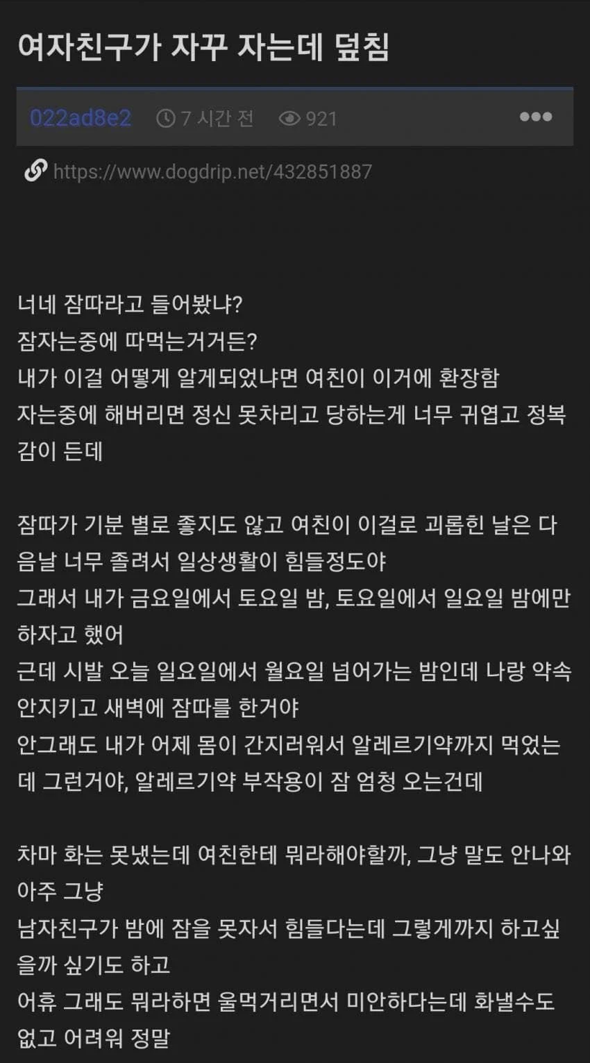 여친이 자꾸 자는데 덮침