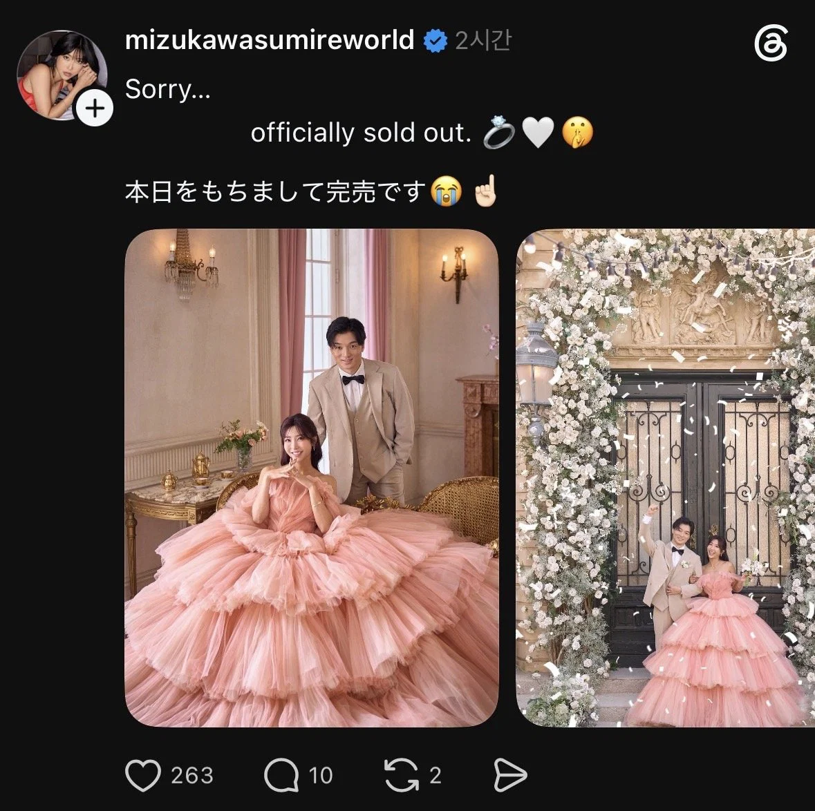 前 AV 배우 결혼 발표에 대한 일본인들 반응