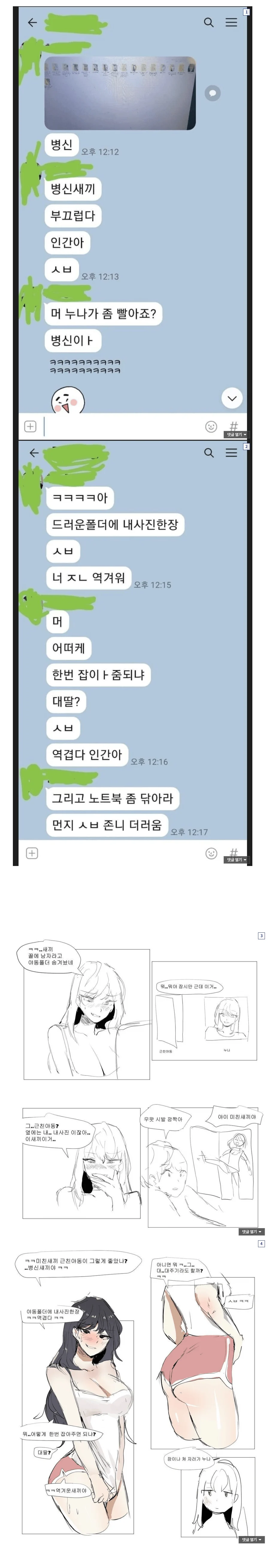 누나한테 망가 들킴