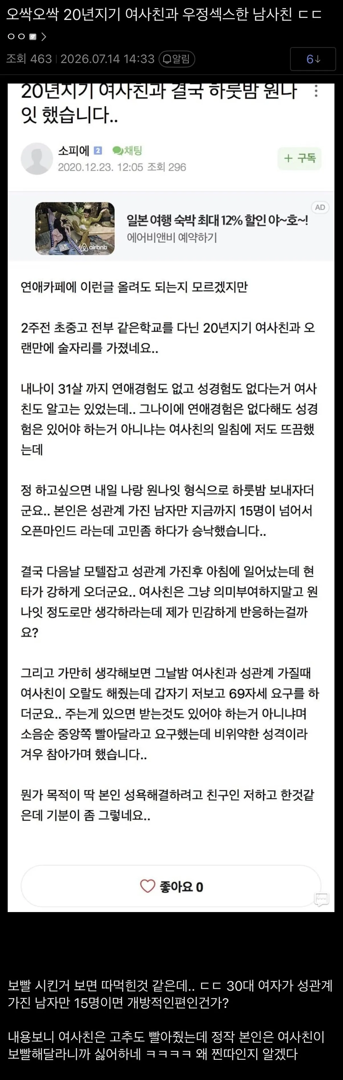 섹스도 가능한 20년지기 남녀 찐우정
