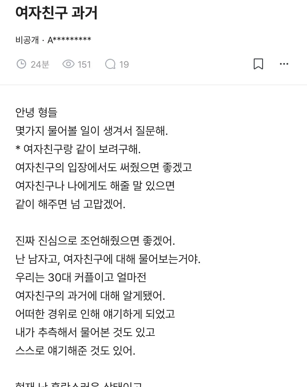 ㅅㅅ중독인 여자친구 때문에 고민인 남자