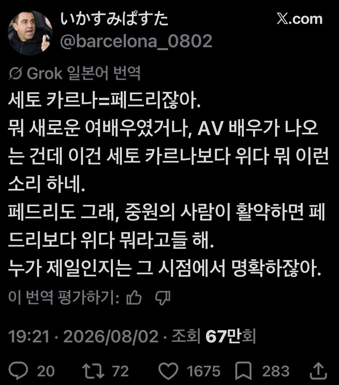 세토칸나 = 페드리