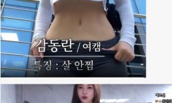 페미인데 자신보다 예쁘면 1500만원 준다는 여캠