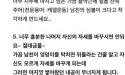 여시 베스트글.. 처녀인 척 하는 방법